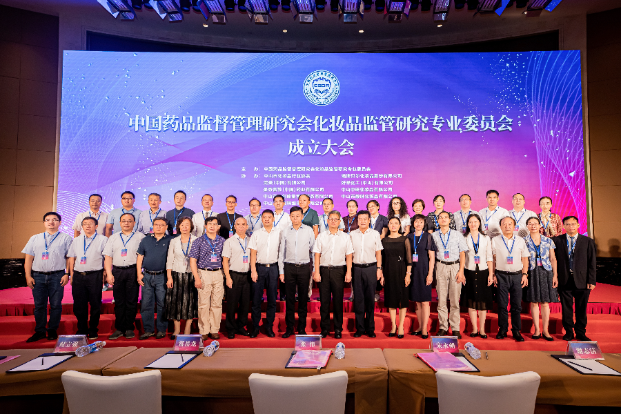 中国药品监督管理研究会化妆品监管研究专业委员会成立大会-2.jpg