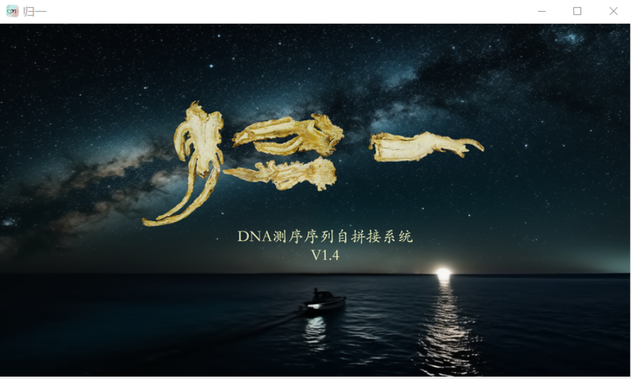 归一.png